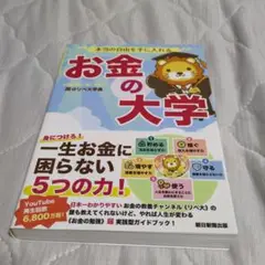 本当の自由を手に入れる お金の大学