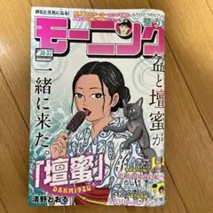 モーニング 36・37号