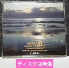 モーツァルト セレナード 第13番 ト長調 交響曲 第25番 ト短調