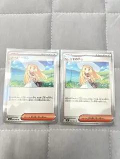 ポケモンカードゲーム ポケカ リーリエの決心 ノーマル　2枚セット