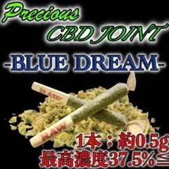 【数量限定】CBD ジョイント -BLUE DREAM- 5本セット
