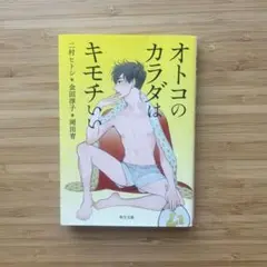 オトコのカラダはキモチいい