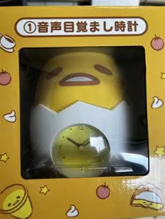 音声目覚まし時計　ぐてたま　一番くじ　サンリオ