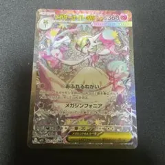 ポケモンカード　メガサーナイトex sar メガシンフォニア