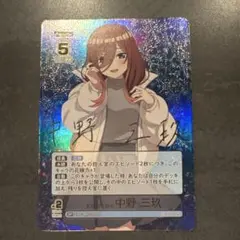 五等分の花嫁　かけがけのない存在　SP 中野三玖