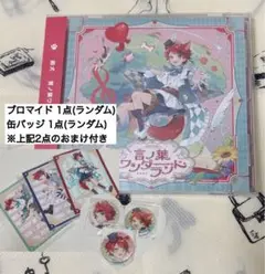 莉犬くん アルバム 言ノ葉ワンダーランド ※購入特典付き【未開封】