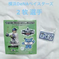 オールスターゲーム ステッカー アクリルバッジ 牧選手 2点セット