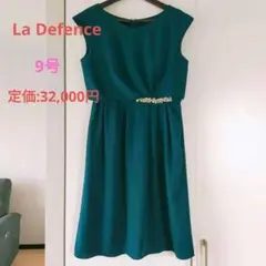【美品】La Defenceグリーンフォーマルワンピース