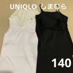 ユニクロ　キャミソール 女の子 140 下着　４枚セット　エアリズム　しまむら