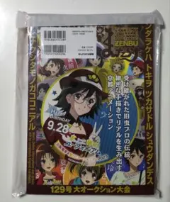 まんだらけ　ZENBU 129