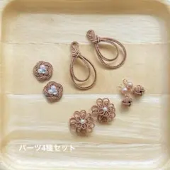 水引　水引パーツ　パーツ4種セット　ブラウン系