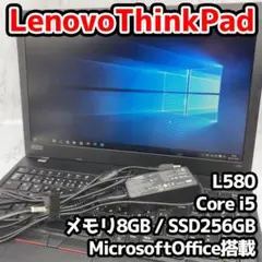 ThinkPad L580第8世代i5 SSD256GB office内蔵済