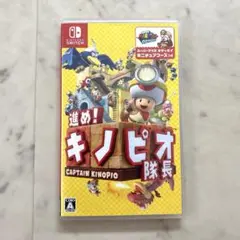 進め！キノピオ隊長　Switch スイッチ　ゲーム　ソフト