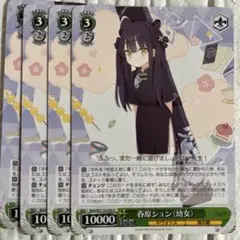 ヴァイスシュヴァルツ　【BGS10】 ブラックラベル 春原シュン　SPサイン 2025年最新】春原シュン ヴァイスの人気アイテム - メルカリ