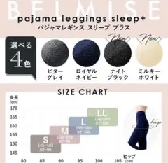 新品未使用　ベルミス　着圧　パジャマレギンス　正規品　ネイビー　L