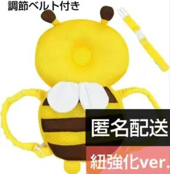 【匿名配送/紐強化ver.】転倒防止クッション 蜂 ハチ　メッシュ素材　かわいい