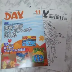 2025年最新】月刊デイ素材集2023の人気アイテム - メルカリ