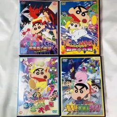 クレヨンしんちゃん 劇場版 4本セット DVD 新品ケース付き