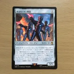 MTG サイバーマン軍団 日本語 通常枠