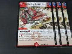 時空さえも突き抜けろ！　4枚