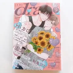 drap 2025年9月号