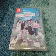 Switch じんるいのみなさまへ