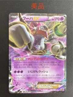 「美品」ポケモンカードcp5 フーパex