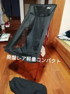 廃盤リーフィーハイバックチェア美品