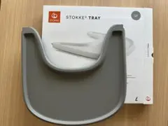 STOKKE TRAY グレー 食事用トレイ