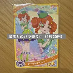 ひみつのアイプリ コレクショングミ4弾 アイリのアイムゥ（10枚）