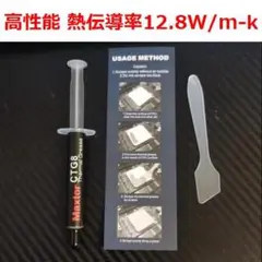 高性能 熱伝導率 12.8W/m-k CPUシリコングリス サーマルグリス 4g