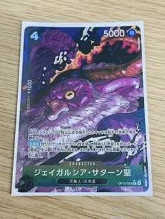未使用品　ワンピースカード　ジェイガルシア・サターン聖　パラレル