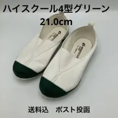 ムーンスターハイスクール4型21.0cm グリーンシミ汚れ多数未使用