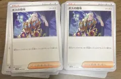 ボスの指令 114枚セット　ポケモンカード