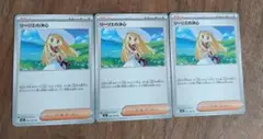 リーリエの決心 U 3枚