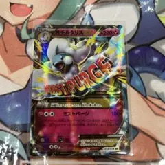 300円オークション　ポケモンカード　MチルタリスEX RR
