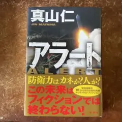 アラート