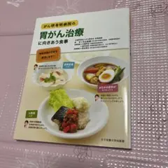 がん研有明病院の胃がん治療に向きあう食事