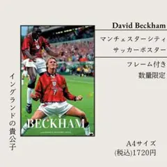 ベッカム ポスター A4 額縁付き マンU時代の英雄