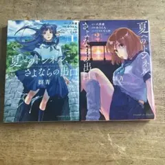 2025年最新】夏へのトンネル、さよならの出口 漫画の人気