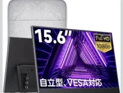 【新品】開封済 Upperizonモバイルモニター　15.6インチ