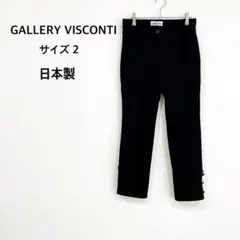 【ギャラリービスコンティ】クロップドパンツ (M) 黒 日本製 裾リボン ハート