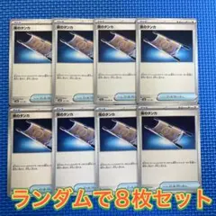 ポケモンカード 夜のタンカ 8枚セット