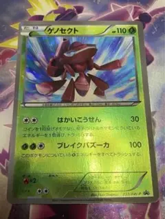 ポケモンカード　ゲノセクト　色違い　プロモ