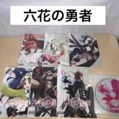 2025年最新】六花の勇者 6 [DVD]の人気アイテム - メルカリ