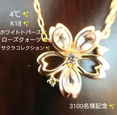 4℃ サクラ✨ローズクォーツ ダイヤモンド ネックレス K18 ダイヤ ピンク
