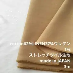 D4X/6766-06◆3m 感謝祭SALE/3種混ストレッチツイル生地