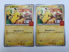ピカチュウ ポケモンカード2枚セット　ハッピーセット