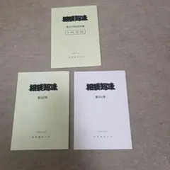 相撲趣味　相撲趣味の会　会報　相撲　横綱　角力