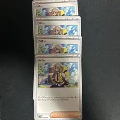 ペパー 4枚セット